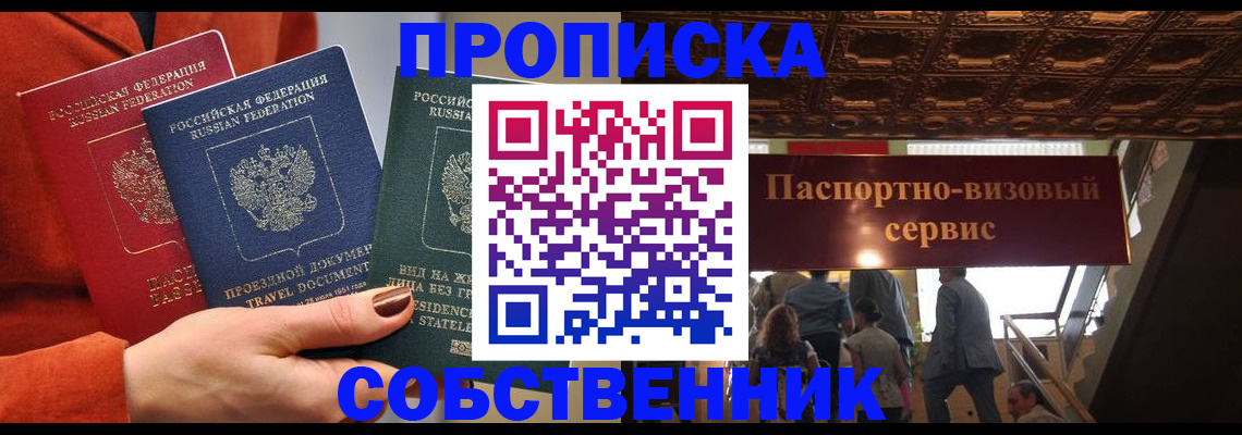 временная регистрация в квартире в Судаке